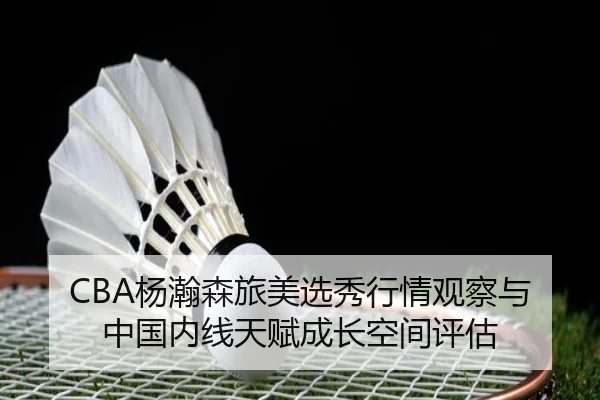 yang-han-sen-lv-mei-xuan-xiu-hang-qing-guan-cha-yu-zhong-guo-nei-xian-tian-fu-cheng-zhang-kong-jian-ping-gu-2-875.jpg